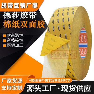 德莎tesa68646无纺布半透明双面胶带高粘电脑手机固定手工耐高温