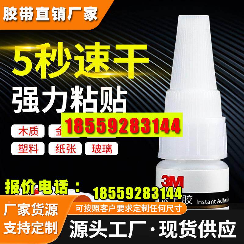 强力快干胶粘玻璃金属塑
