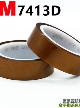 3M金手指高温胶带3M茶色耐高温绝缘胶带3M7413D聚酰亚胺胶带 包邮