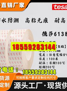 TESA德莎61380透明PET双面胶带电子元器件视窗粘贴固定厚度0.15mm