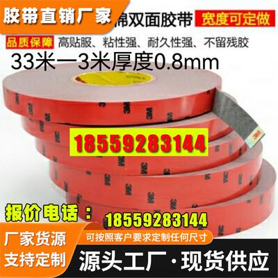 3m5108VHB泡棉强力无痕高粘度车用双面胶防水耐温泡沫双面胶0.8厚