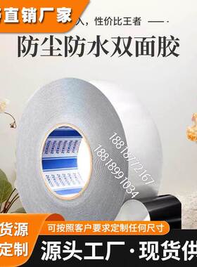 积水5290NSB 防水泡棉胶带黑色双面胶带防水高粘性耐冲击积水泡棉