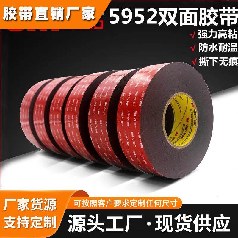 3M5952黑色双面胶泡棉加厚无痕耐高温防水雨眉迎宾踏板1.1mm厚