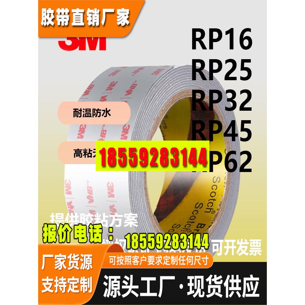 3mRP16/3MRP25/3MRP32/3MRP45/RP62灰色VHB泡棉双面胶带耐温模切