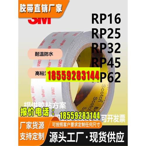 3mRP16/3MRP25/3MRP32/3MRP45/RP62灰色VHB泡棉双面胶带耐温模切