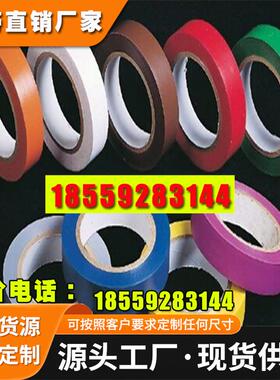 3M764 3m765 3m5700 3m5702多种颜色:红绿蓝白黑黄色乙烯基胶带