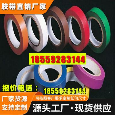 3M764 3m765 3m5700 3m5702多种颜色:红绿蓝白黑黄色乙烯基胶带