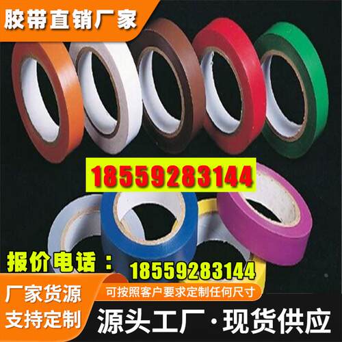 3M764 3m765 3m5700 3m5702多种颜色:红绿蓝白黑黄色乙烯基胶带