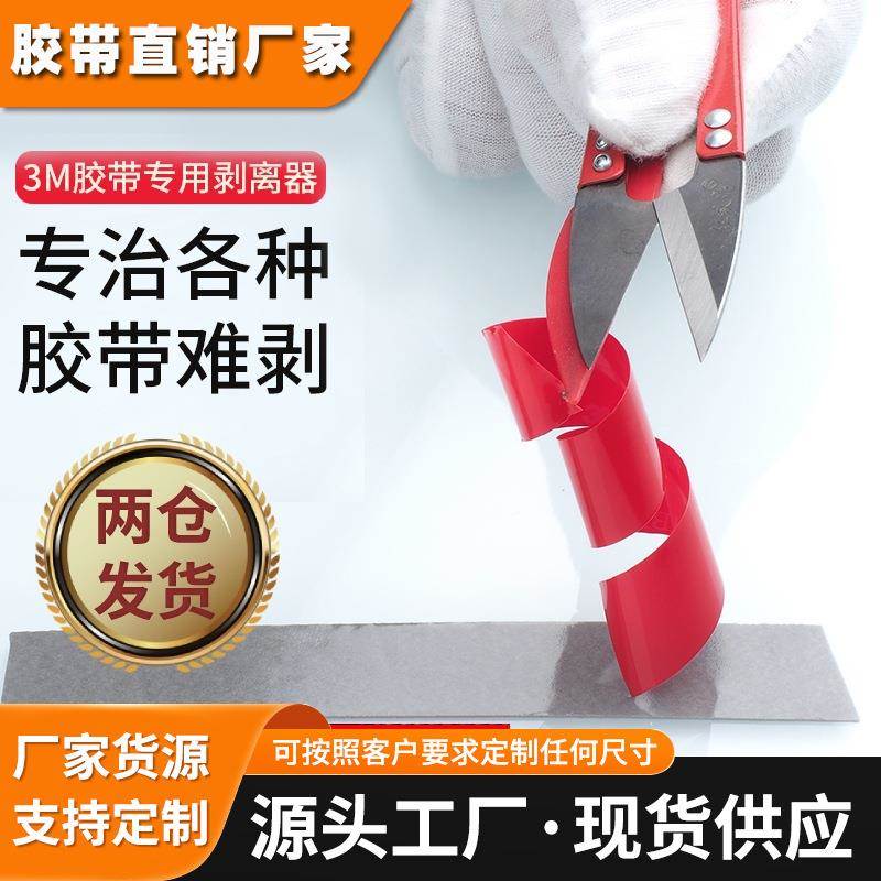 3m胶带剥离器 带指环双面胶离型纸钩剥离揭膜撕胶工具胶带剥离器