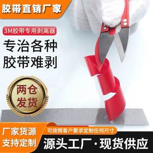 3m胶带剥离器 带指环双面胶离型纸钩剥离揭膜撕胶工具胶带剥离器