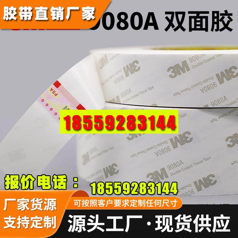 3M9080A双面胶强力超薄半透明不留痕耐高温屏幕维修办公用品胶带