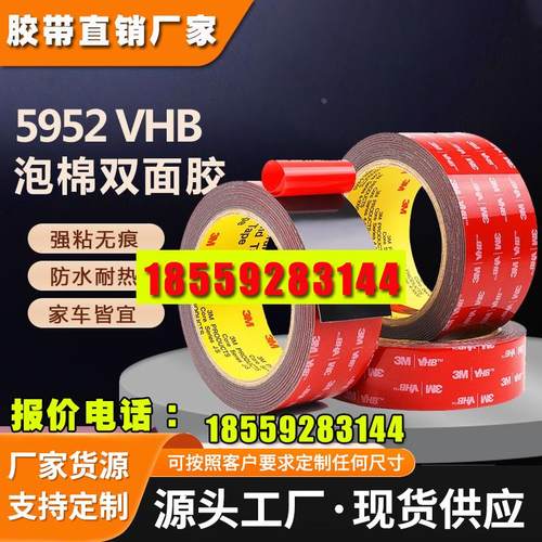 双面胶带强力文具家用车