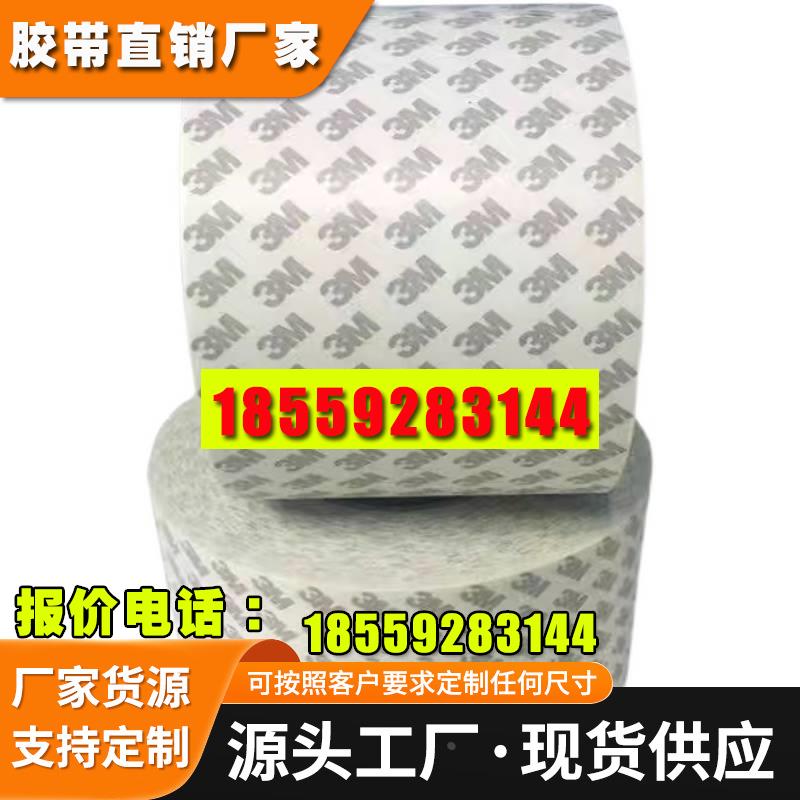 双面胶带厚度粘性强耐高