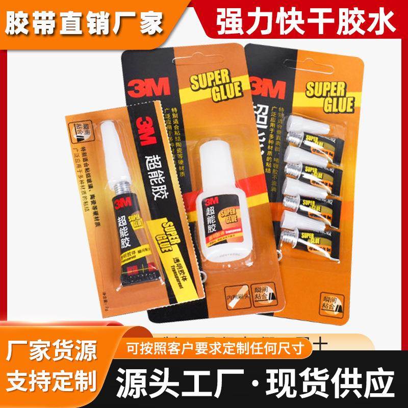 3m万能胶 快速瞬干胶可粘接塑料橡胶金属啫喱胶体502固化快干胶