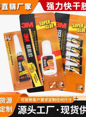 3m万能胶 快速瞬干胶可粘接塑料橡胶金属啫喱胶体502固化快干胶
