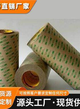 原装正品现货3M467MP模切各种规格分切冲型成品价优供应