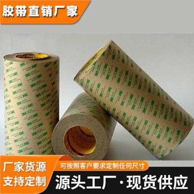 原装正品现货3M467MP模切各种规格分切冲型成品价优供应