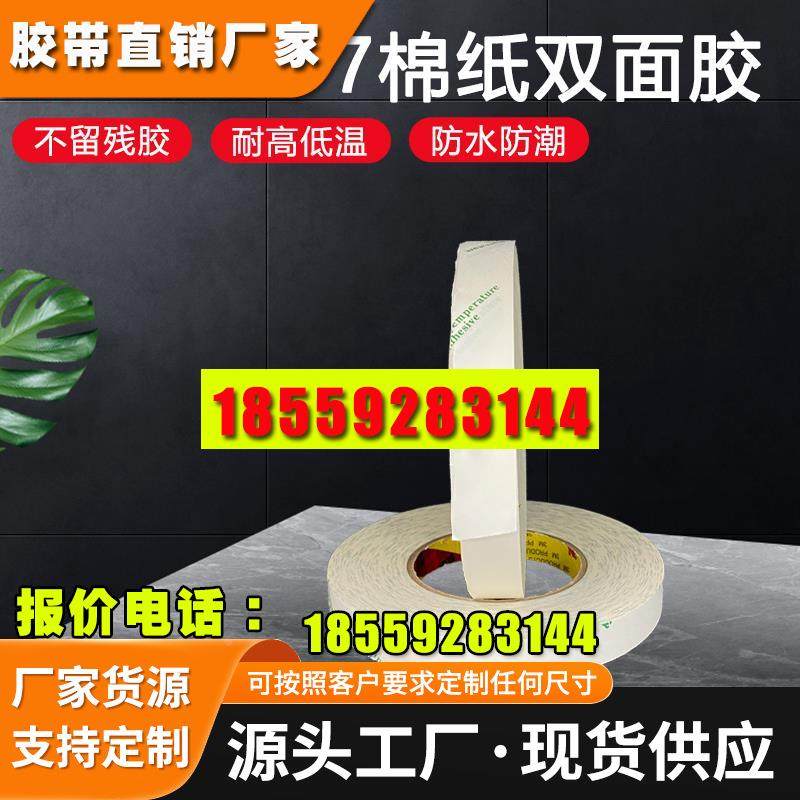 正品3M9077透明FPC柔性线路板用耐高温回流焊双面胶带 厚度0.05MM