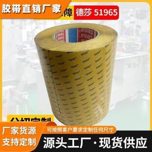 现货供应德莎tesa51965黑色PET遮光双面胶带 可代模切冲型等加工