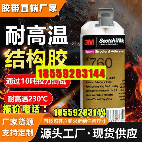 议价环氧胶耐高温强力结