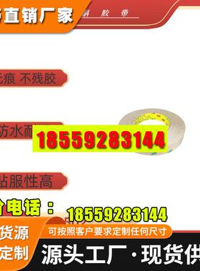 3M9502无基材无痕无透明好粘性双面胶带模切冲型定制加工耐高温