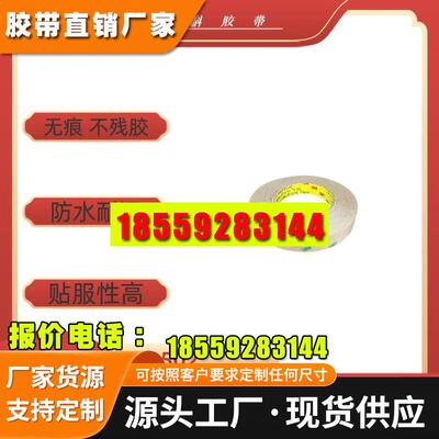 3M9502无基材无痕无透明好粘性双面胶带模切冲型定制加工耐高温