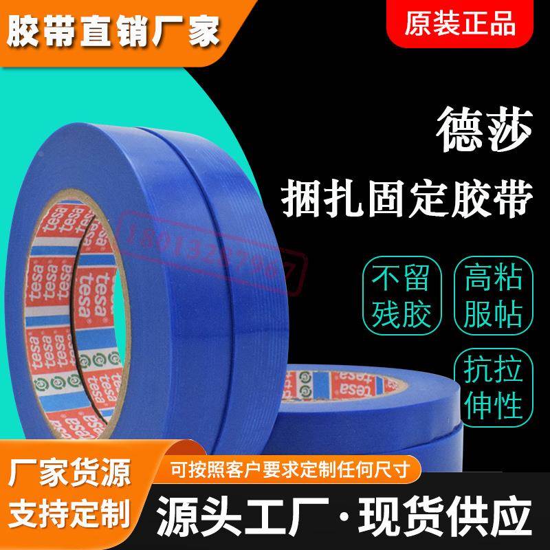 tesa德莎4298蓝色冰箱胶带汽车玻璃家具电器固定高粘不留胶不褪色