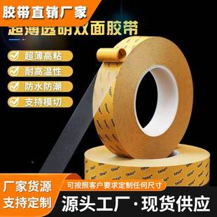 超薄强力自粘性双面胶带 tesa德莎68556丙烯酸透明pet基材0.005mm
