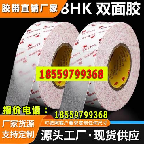 3m强力超薄双面胶9448 HK半透明棉纸持久防震耐温纸箱专用双面胶