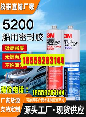 正品3M PN8029船舶透明密封胶08029耐水耐霉硅胶木材金属固化胶水