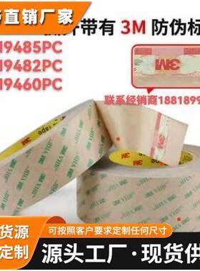 3M9460PC 3M9485PC 3M9482PC超薄耐高温双面胶带无基材纯胶