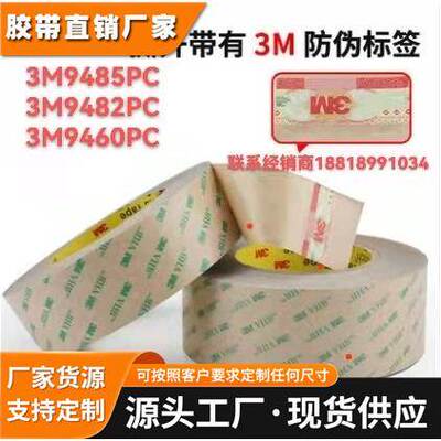 3M9460PC 3M9485PC 3M9482PC超薄耐高温双面胶带无基材纯胶