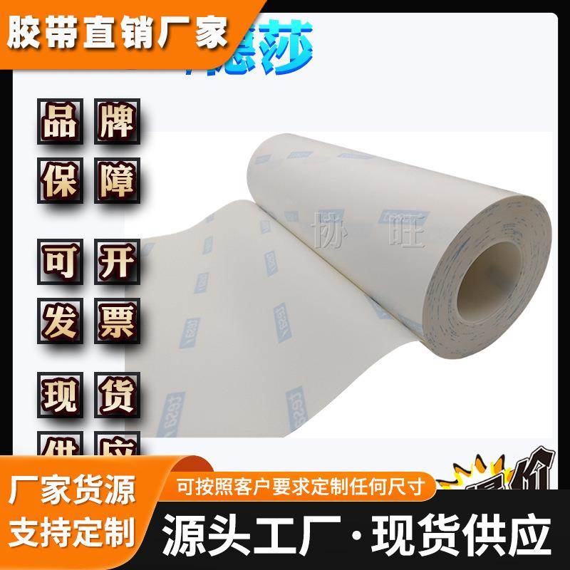 德莎72022 tesa72022 版辊套筒印刷粘接版辊或套筒贴版胶带