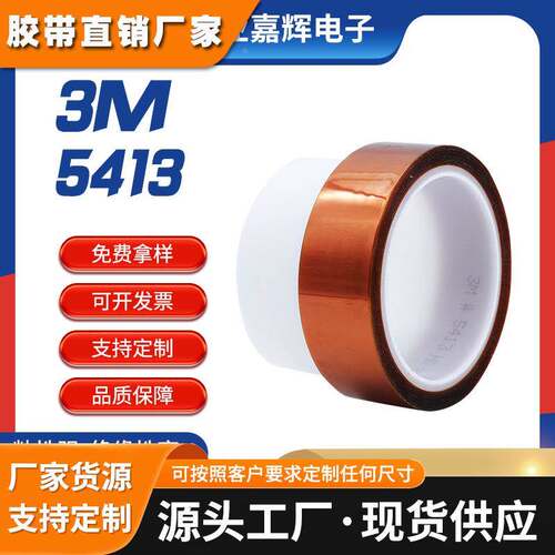 3M5413茶色金手指胶带 耐高温绝缘胶带 阻燃防火3m金手指胶带原装