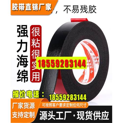 PE黑色海绵双面胶高粘度强力墙面固定进口加厚红膜泡棉胶广告铭牌