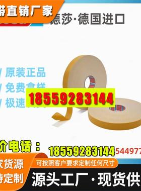TESA德莎4962无纺布双面胶带耐温固定塑料件泡棉织物胶带可代加工