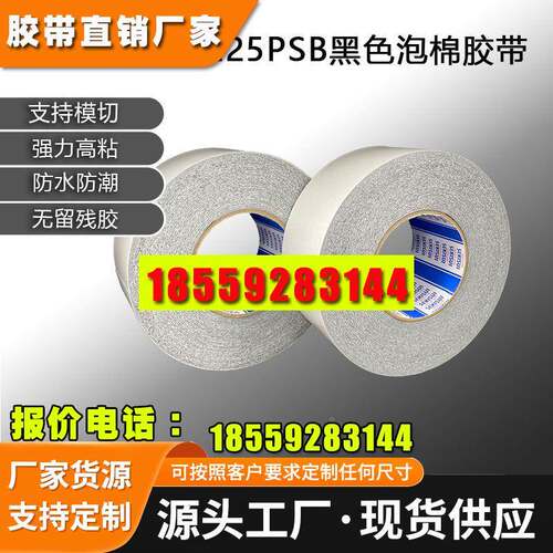 SEKISUI积水5225PSB泡棉双面胶PE基材防水防尘高强度粘性黑色胶带