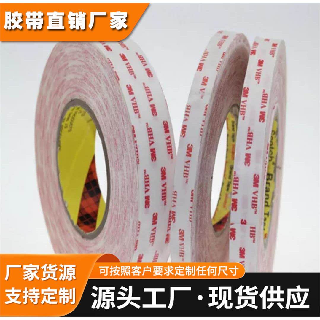 3M双面胶4920超薄透明强力汽车不留痕高粘度固定泡棉耐高温胶带