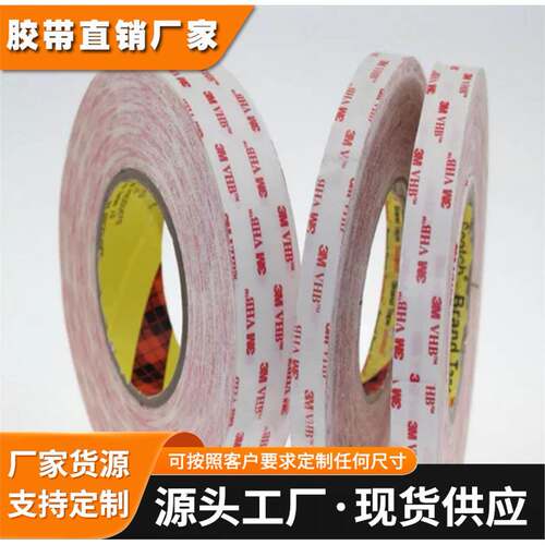 3M双面胶4920超薄透明强力汽车不留痕高粘度固定泡棉耐高温胶带