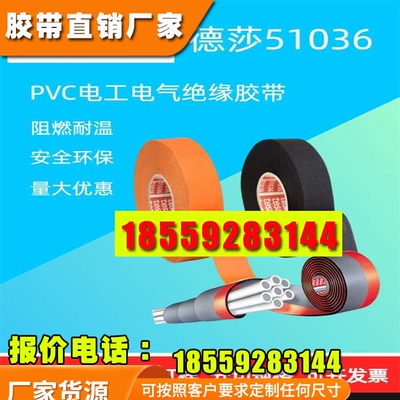 德莎tesa51036强粘防水电工胶布耐高温阻燃机舱汽车线束布基胶带