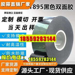 tesa61895黑色PET双面胶带铭牌标志粘贴+塑料电子零部件+现货供应