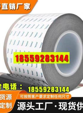 德莎60371/60372/60374全导电灰黑色无纺布双面胶带可模切冲型