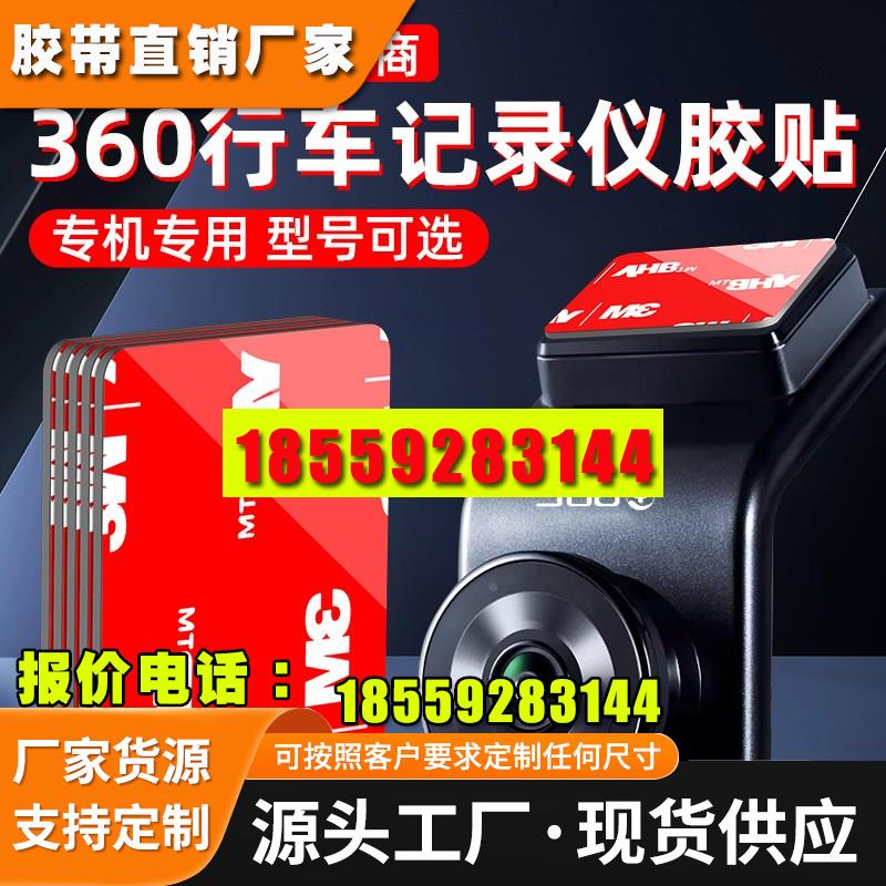行车记录仪全景固定贴专