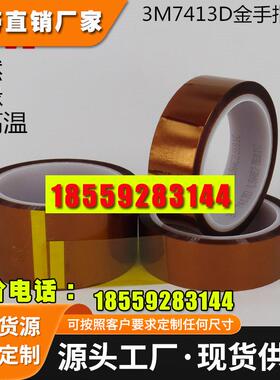 正品 3M7413D金手指胶带包邮33m7413聚酰亚胺硅茶色高温胶带包邮