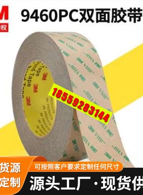 9460PC 亚克力无基材双面胶带 透明无痕强力超薄0.05MM厚耐高温