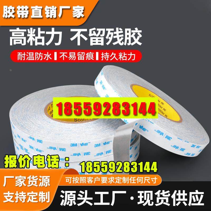 泡棉胶带白色离型纸双面