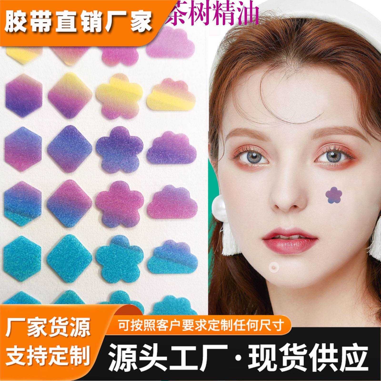 跨境茶树精油痘痘贴 多形状镭射痘痘贴隐形痘痘贴遮痘隔离贴