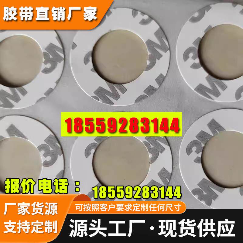 双面胶带耳朵模切环形泡