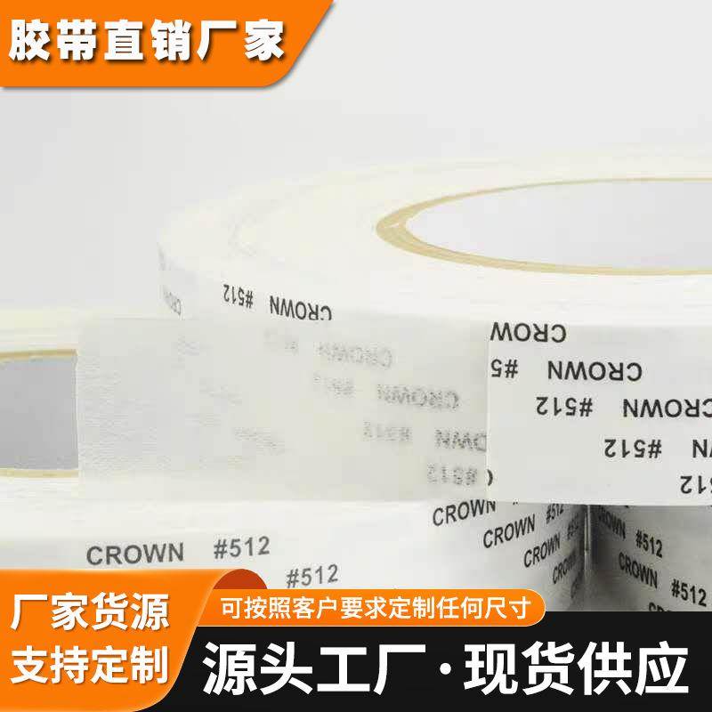 皇冠#511 512 513双面胶CROWN双面胶 超薄强力耐高温双面胶带