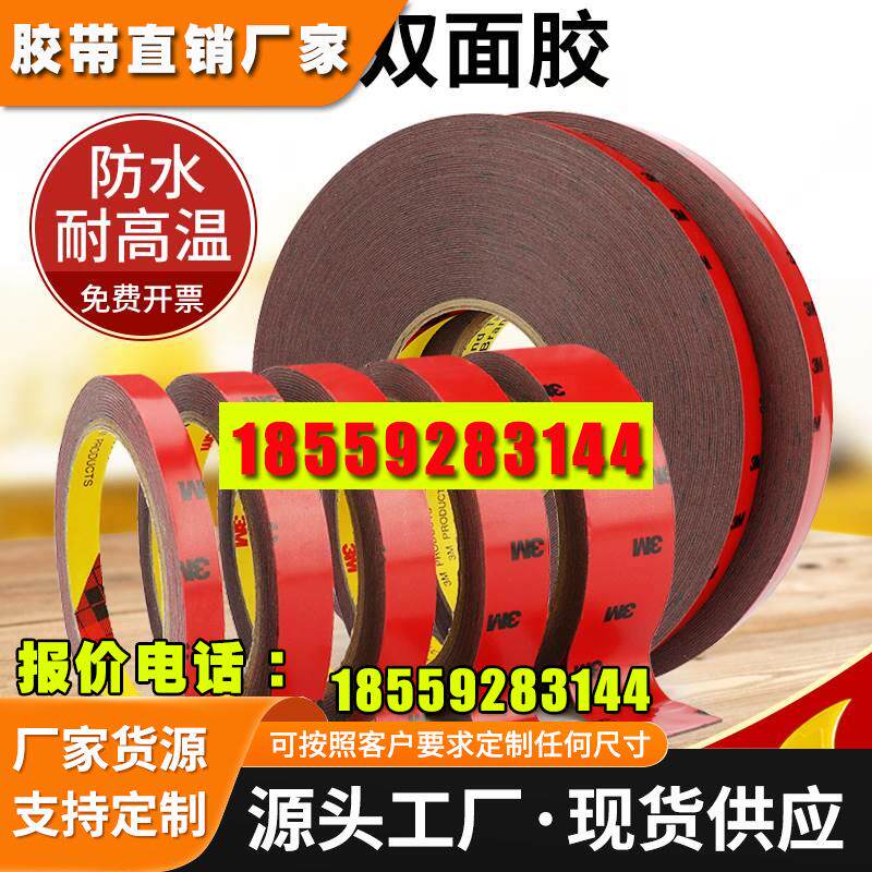 3M5108双面胶带强力高粘度车用家用灰色汽车ETC晴雨挡尾翼贴